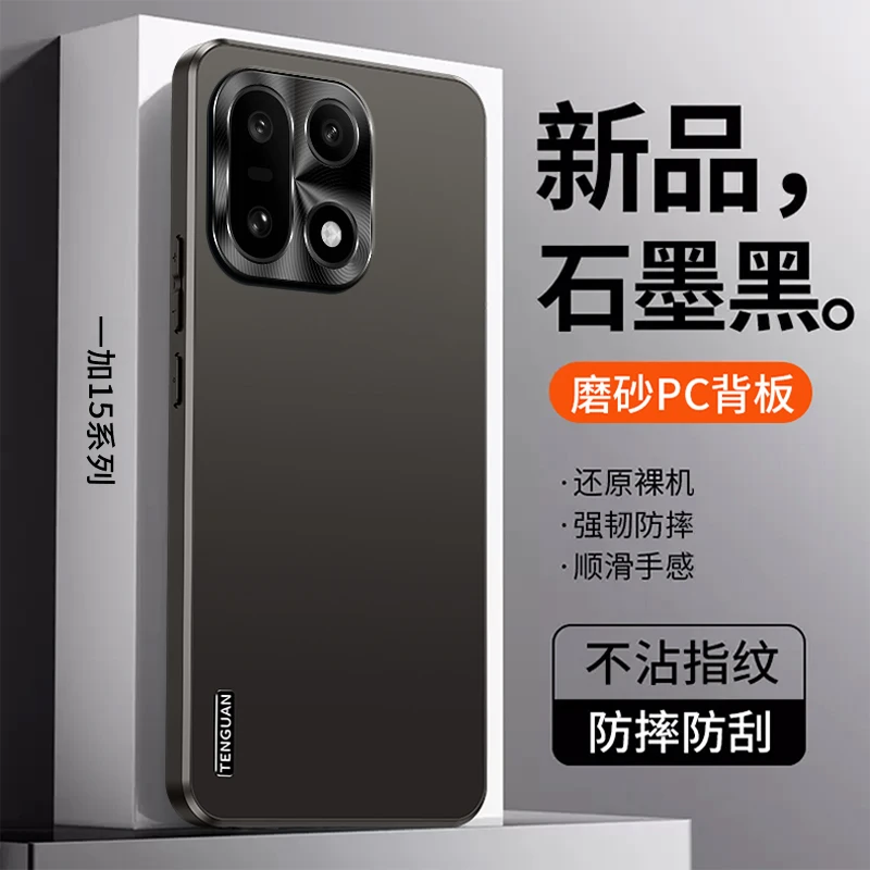 OnePlus一加15手机壳新款1+13全包防摔磨砂超薄简约不沾指纹适用