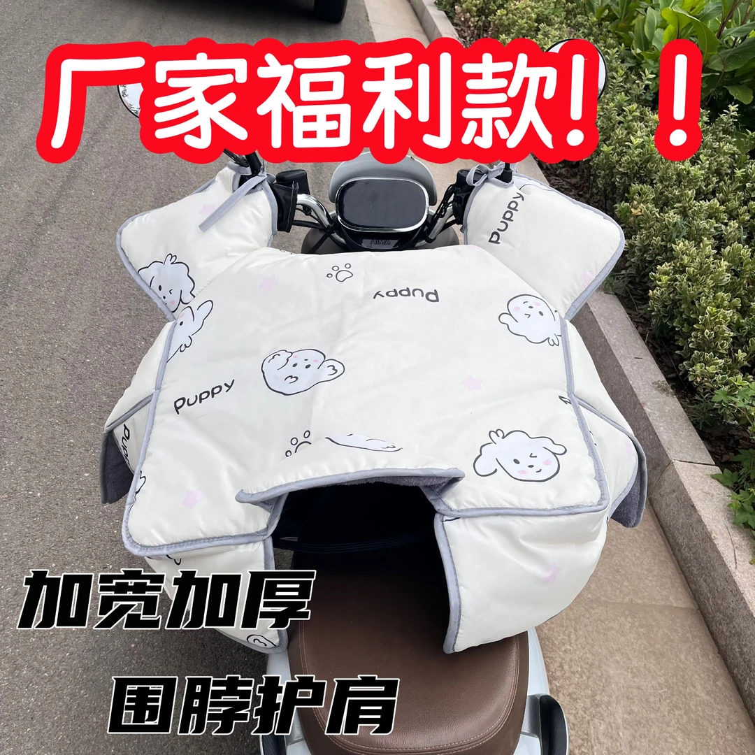 电动车冬季挡风被加绒加厚防风防水护肩围脖保暖电瓶车摩托车通用