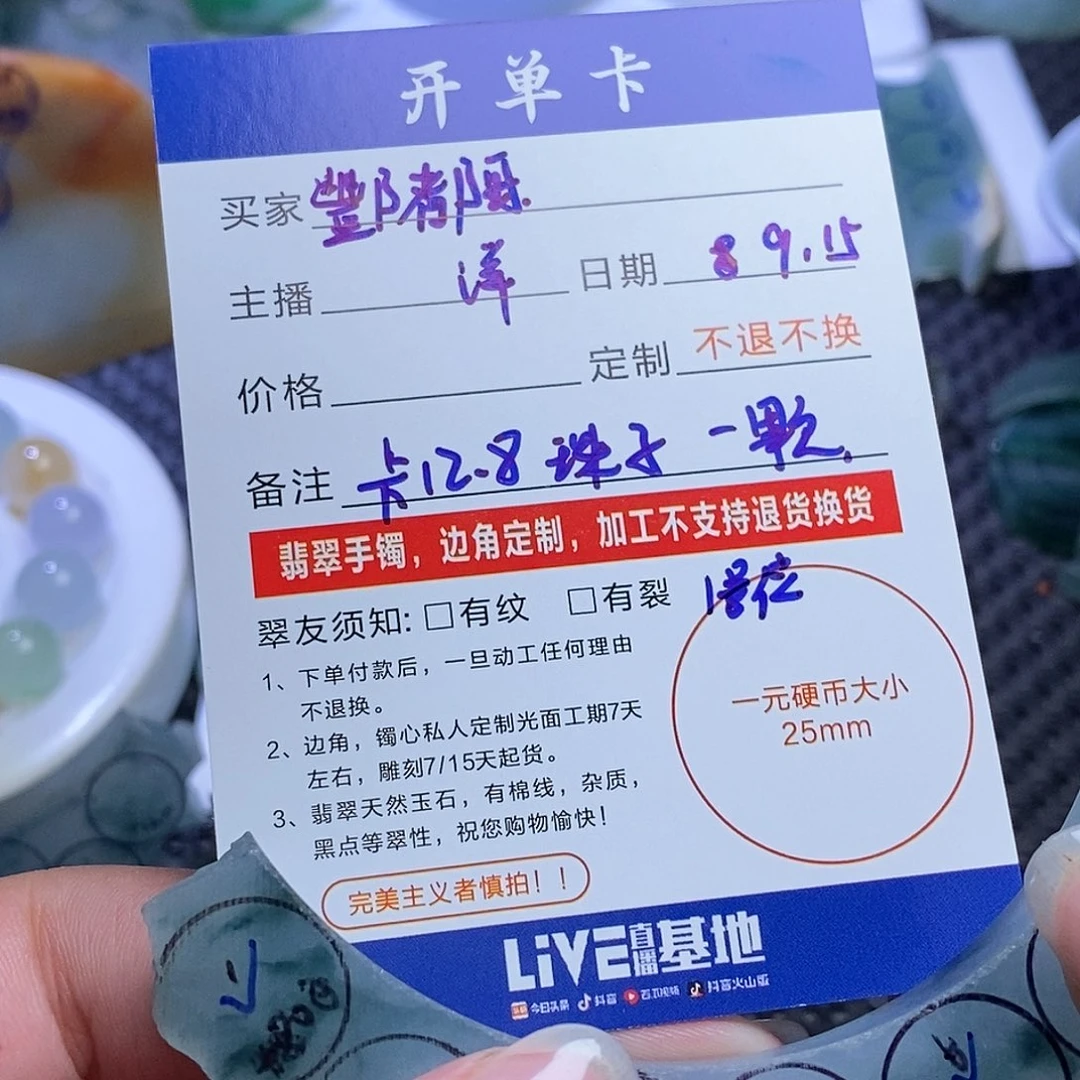 酆***都未镶嵌定制翡翠福利