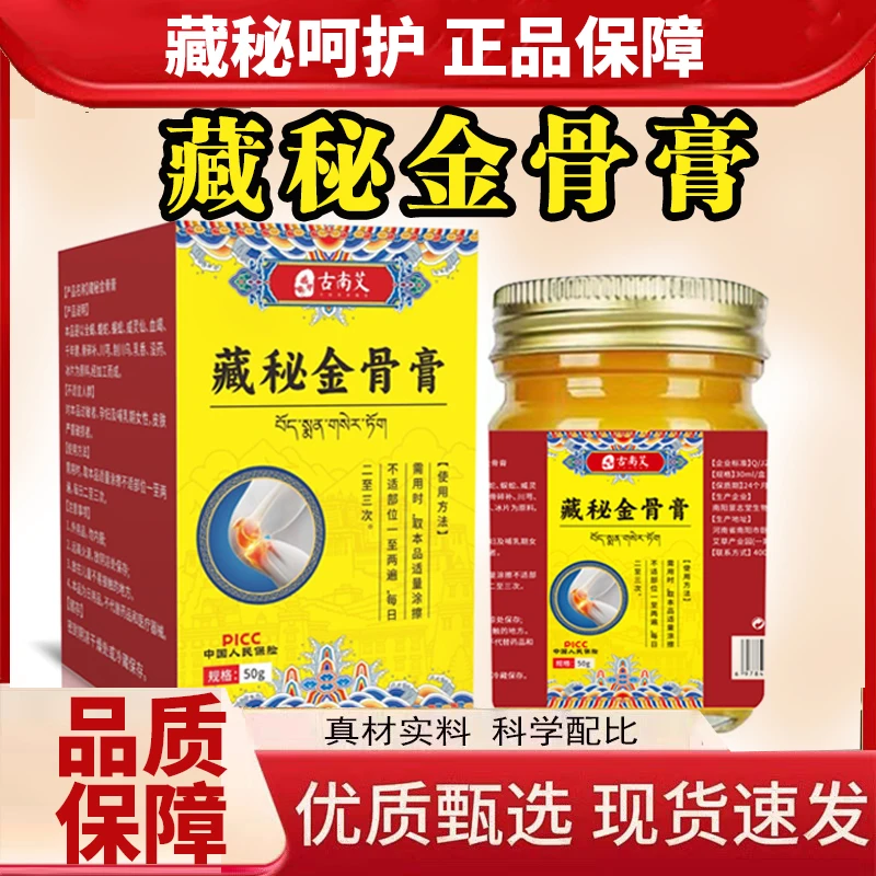 【官方正品】G2藏秘金骨膏百草追风透骨液筋骨膏官方正品