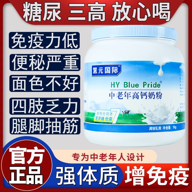 新西兰进口奶源高钙奶粉中老年成人补钙无蔗糖三高多维营养牛奶粉