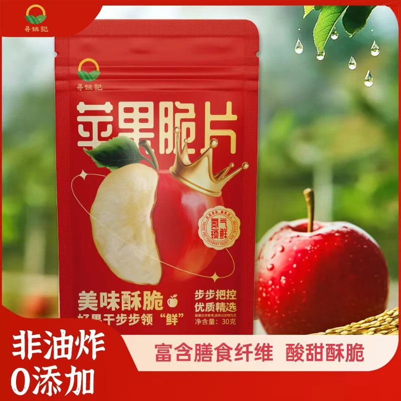 无添加非油炸真空闪蒸休闲零食苹果脆片