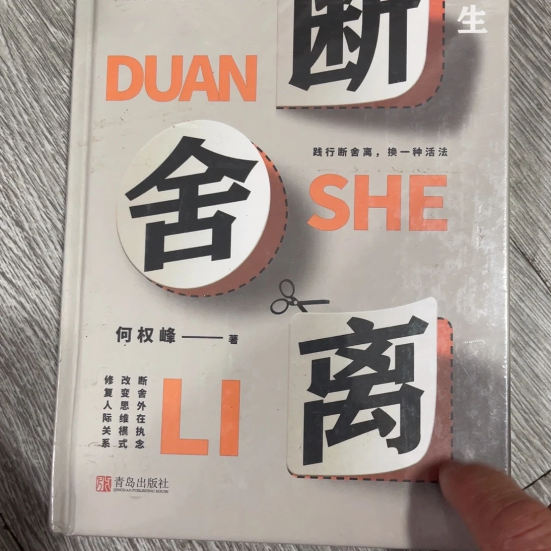 断舍窝里面的东西