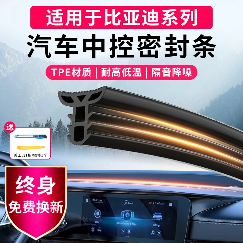 适用比亚迪秦元plus宋海鸥海豚海豹驱逐舰中控台隔音密封胶条降噪