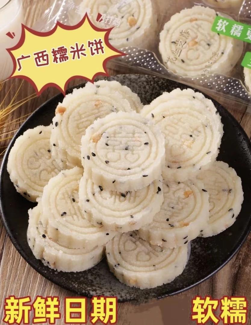 广西特产经典米饼持久米香香甜米饼广西米饼糯米饼传统手工制作