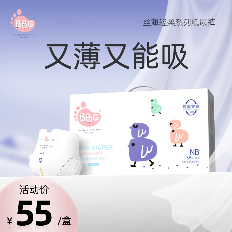 BBG【初生宝宝必备】蓝芯丝薄新生儿NB码纸尿裤婴儿超薄透气尿不湿