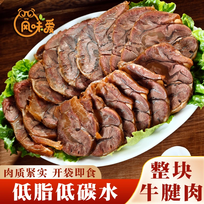 风味爱现卤五香酱牛肉熟食开袋即食下酒菜健身200克*1包