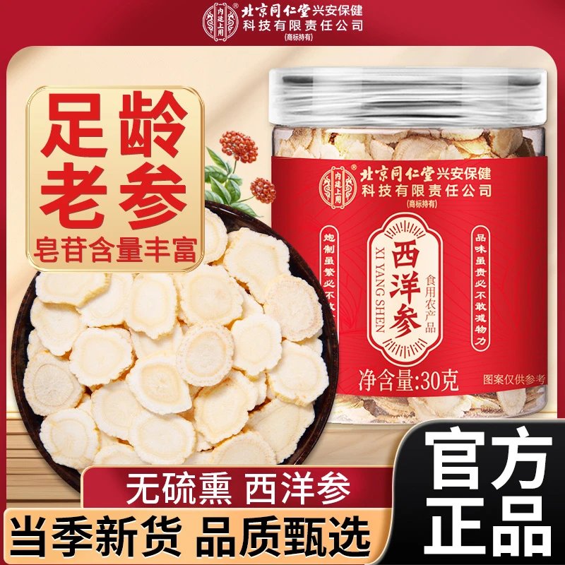 北京同仁堂西洋参当季新货精选足龄老参冲泡水喝营养滋补官方正品
