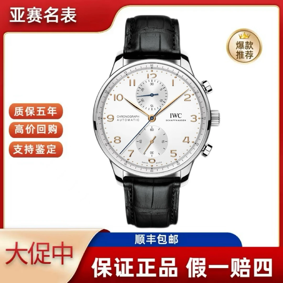 未使用 IWC/万国  25年全套葡萄牙 IW371604 白盘金针