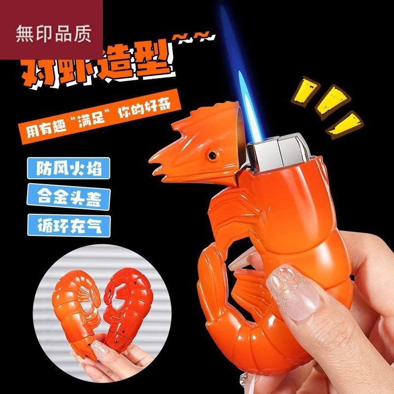 【探险家】创意龙虾造型防风打火机充气蓝焰趣味奇葩送男友礼网红