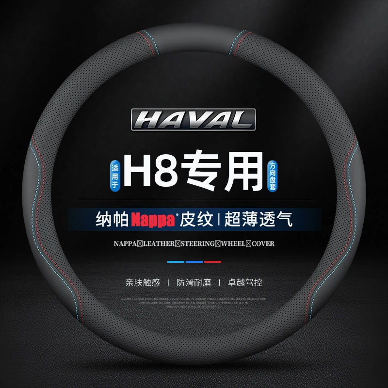 适用哈弗H8真皮方向盘套防滑12/13/15/17款专用四季超薄把套透气
