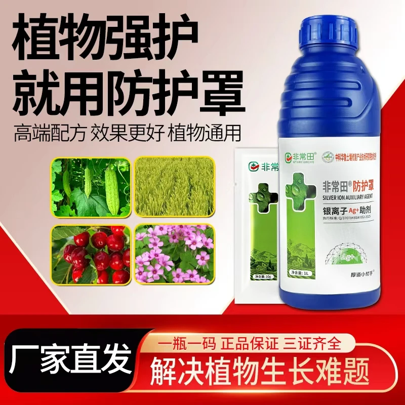 【买就送增效剂】大瓶1公斤植物通用厂家正品花卉果树蔬菜打药助剂