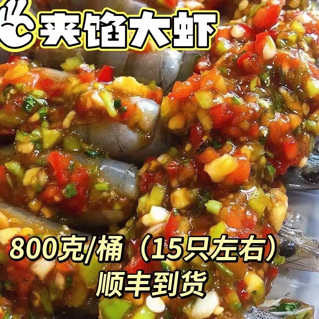 吉祥专属罕林夹馅大虾800克/桶（15只左右）