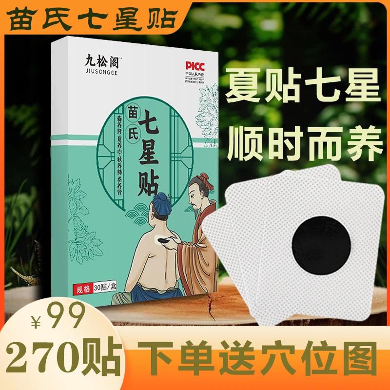 苗氏七星贴艾灸贴艾草贴温经散寒散湿贴