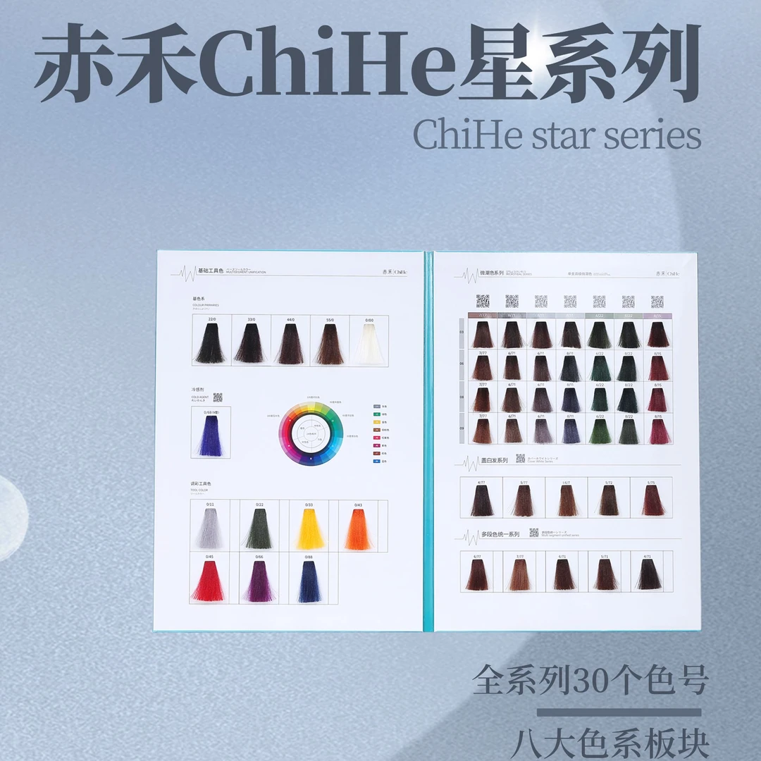 赤禾ChiHe星系列染发膏（色号可选）