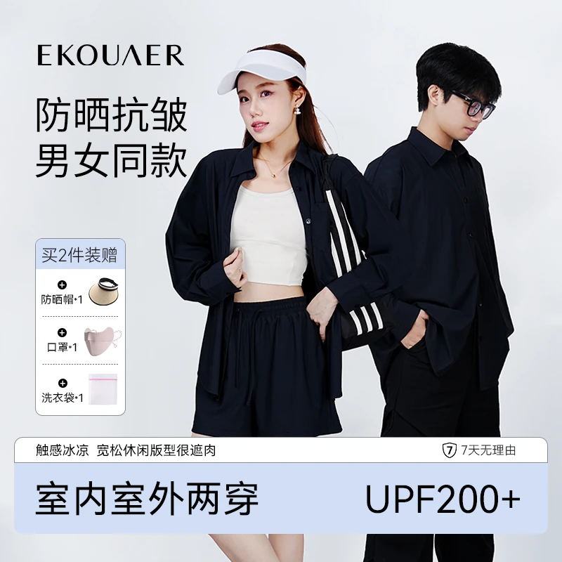 【衬衫两件装】一刻儿男女同款防晒衬衫衣2025夏爆款抗皱凉感欧若风