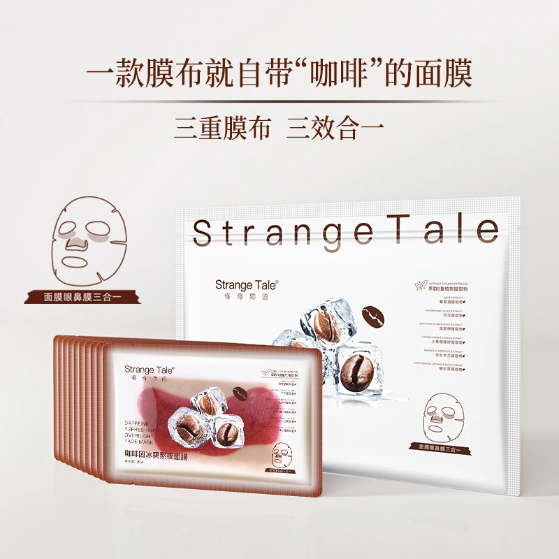 Strange Tale咖啡因冰爽熬夜面膜三膜三效合一舒缓保湿10片+1片