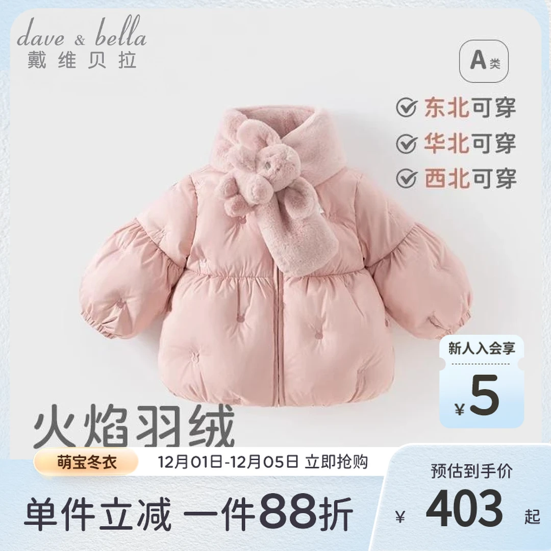 戴维贝拉女童三防羽绒服宝宝洋气上衣新款冬装儿童白鸭绒外套童装