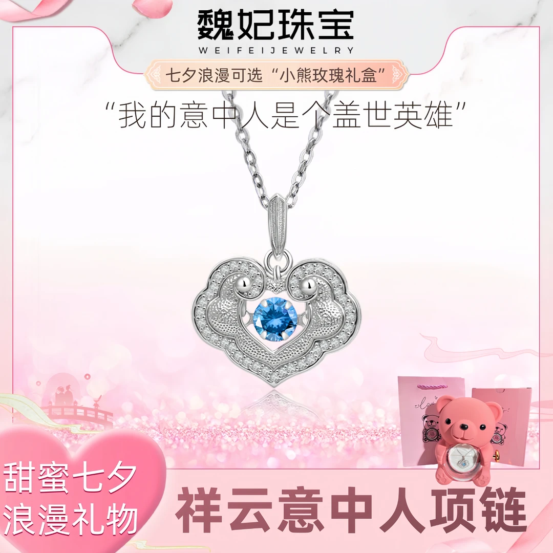 魏妃珠宝【七夕情人节】祥云意中人足银999项链锁骨链送老婆女朋友