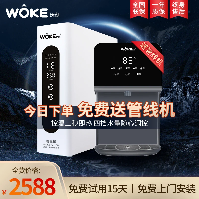 WOKE/沃刻沃刻Q4智享版RO反渗透厨下净水机澎湃出水量