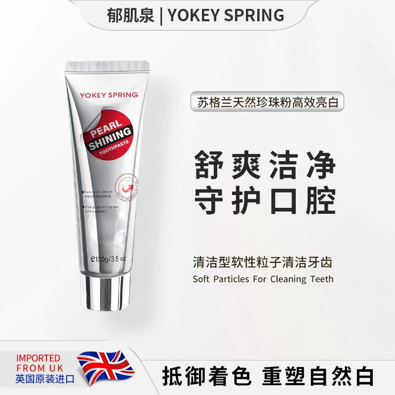 【原装进口】郁肌泉YOKEY SPRING珍珠亮白牙膏 结石