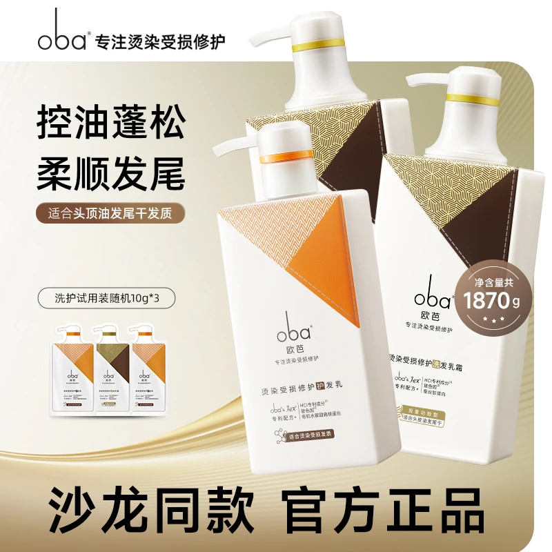 oba/欧芭官方旗舰店控油滋养洗发水丰盈蓬松留香补水烫染双重修护