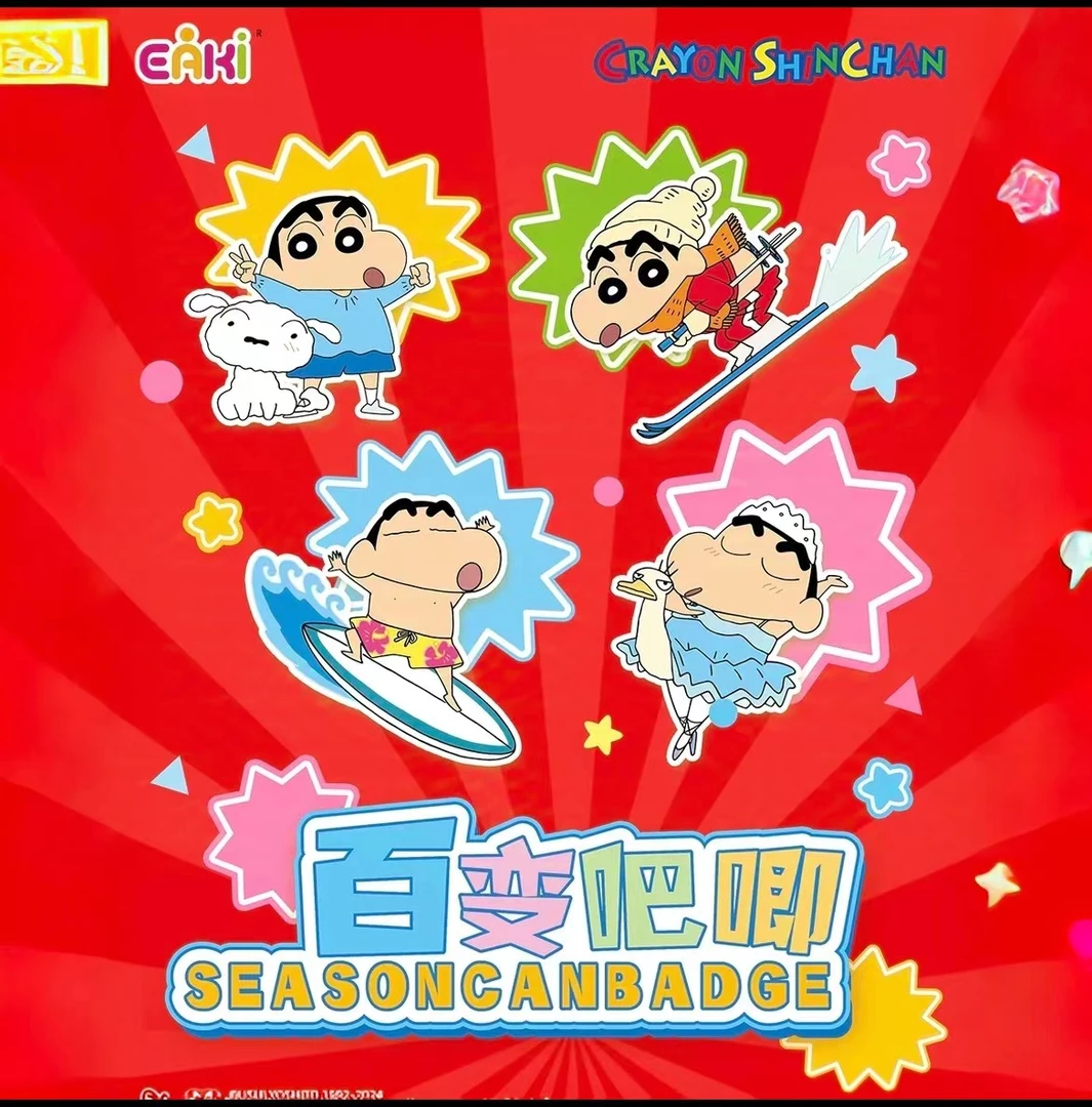 EAKI蜡笔小新百变吧唧徽章（全127种11个等级）【未成年人禁止下单】