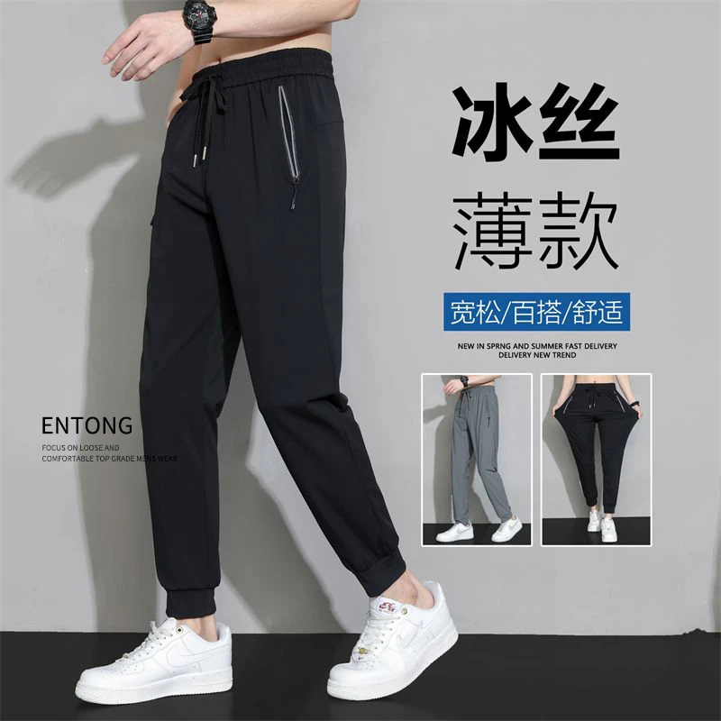 Entong冰丝束脚裤男夏季薄款直筒宽松高弹速干空调裤运动休闲长裤