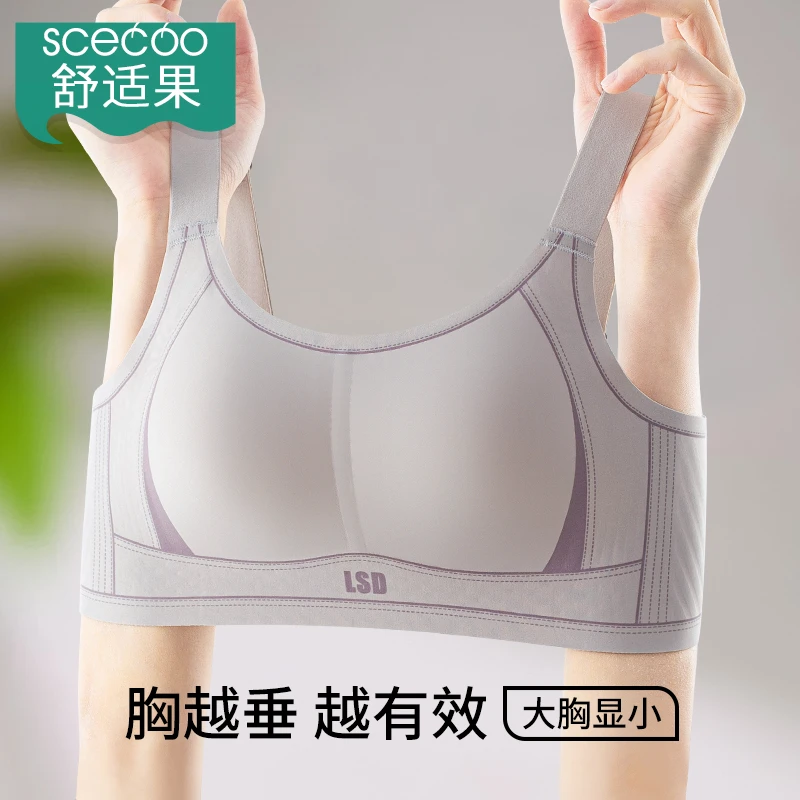 无痕内衣女大胸显小调整型运动薄款全罩杯收副乳防下垂提拉文胸罩