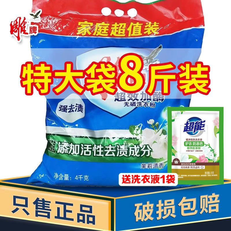 雕牌超效去污洗衣粉家庭大袋实惠装高泡去渍易漂洗家用留香正品