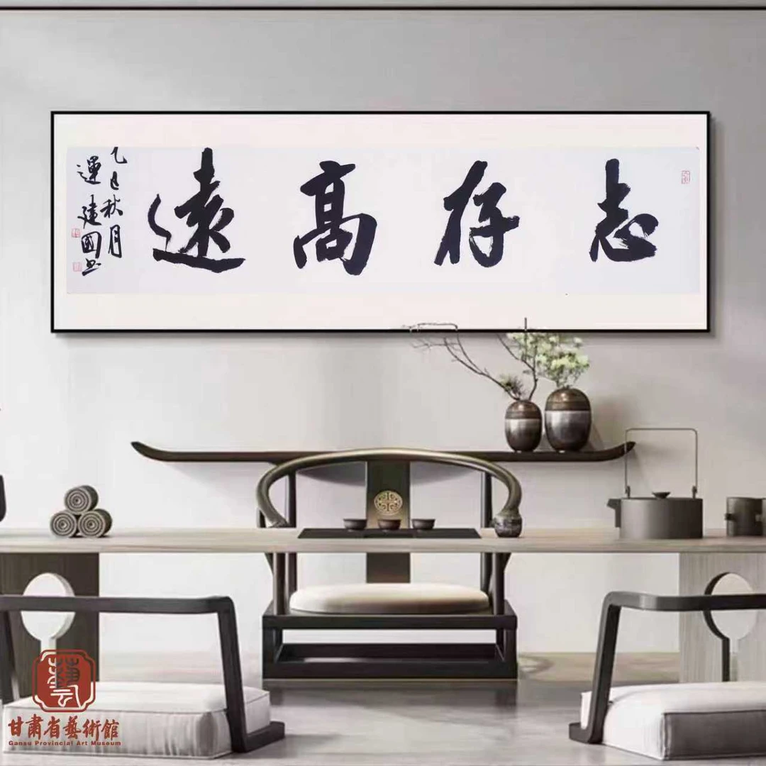 【志存高远】运建国书法行楷四尺对开软片136*34cm办公室茶室背景