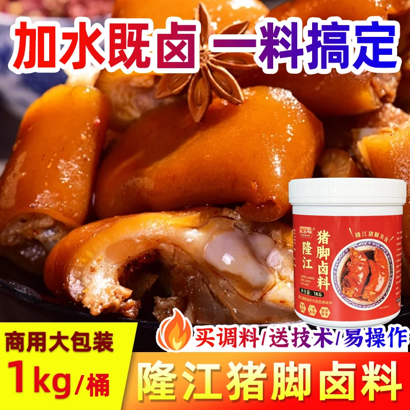 尧之味隆江猪脚卤料商用潮汕猪脚饭卤料包香膏技术教程卤水卤汁
