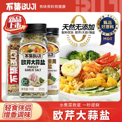 【出口品质】不集欧芹大蒜盐调味料增香轻食水煮菜西餐牛排蒜盐粉