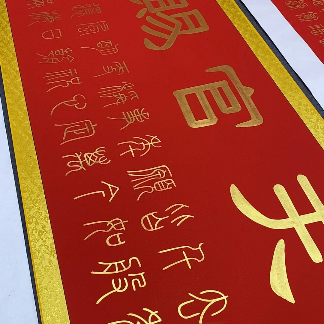 书法福利天官赐福张老师
