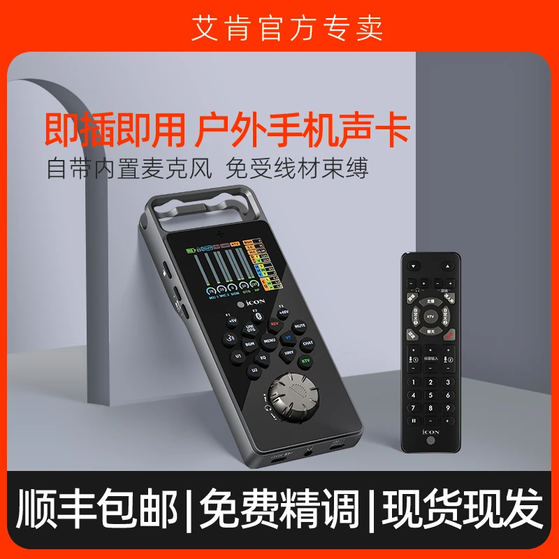 新款艾肯声卡GO LIVE PRO网红手机直播声卡调音录音K唱歌设备全套