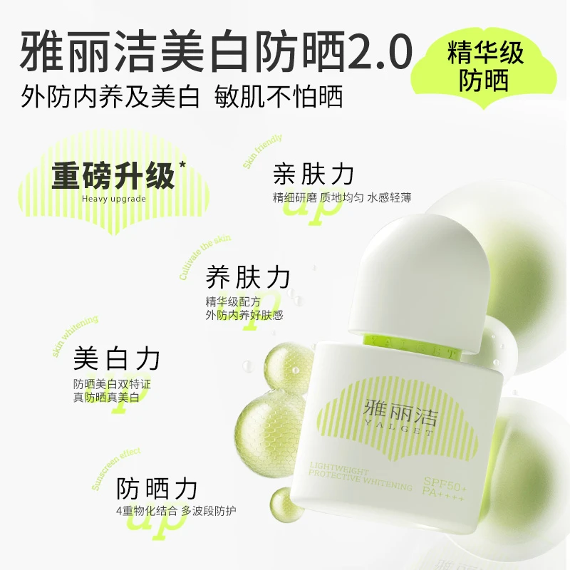 【达人专属】雅丽洁学生水感倍护美白提亮肤色防晒乳轻薄