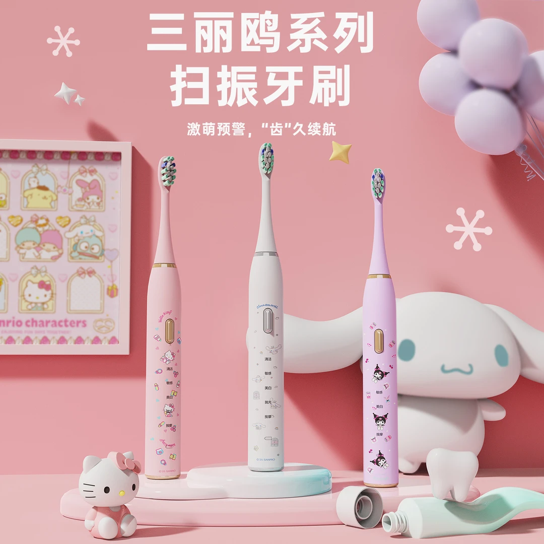 三丽鸥电动牙刷扫震多模式可充电kt猫儿童成人通用情人节礼物推荐