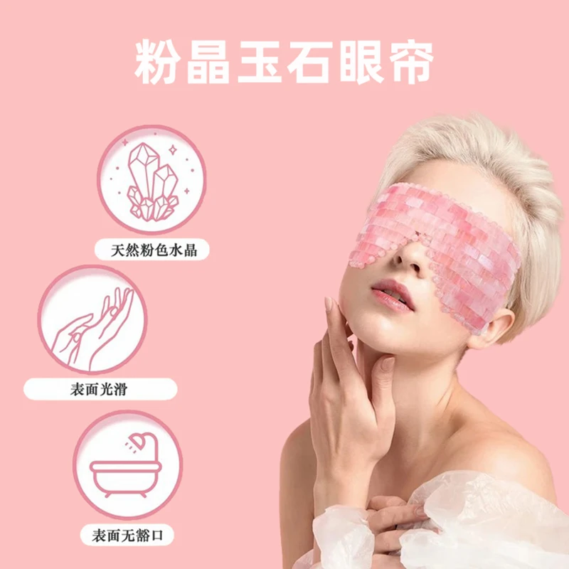 天然粉水晶眼帘玉石按摩眼罩热敷冷敷眼部缓解疲劳可重复使用