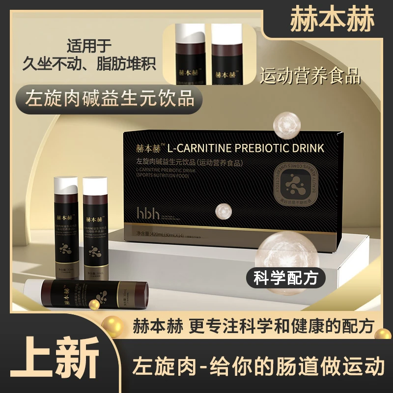 【官方正品】赫本赫左旋肉碱便携液体超燃健身运动燃烧卡路里饮品