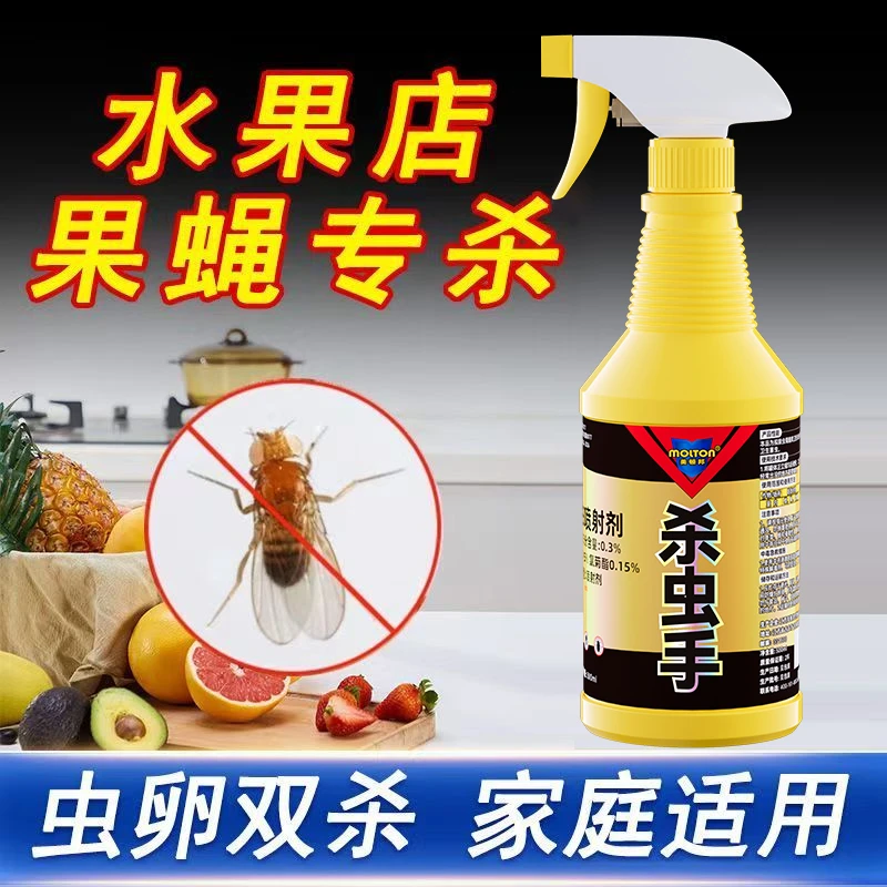 水果店果蝇杀虫剂灭苍蝇药厨房垃圾桶小飞虫灭杀神器室内驱杀苍蝇