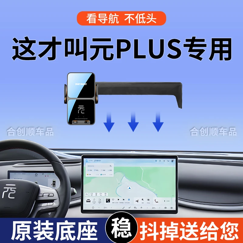 专用于比亚迪元plus创意车载手机支架领先型超越型豪华型汽车导航