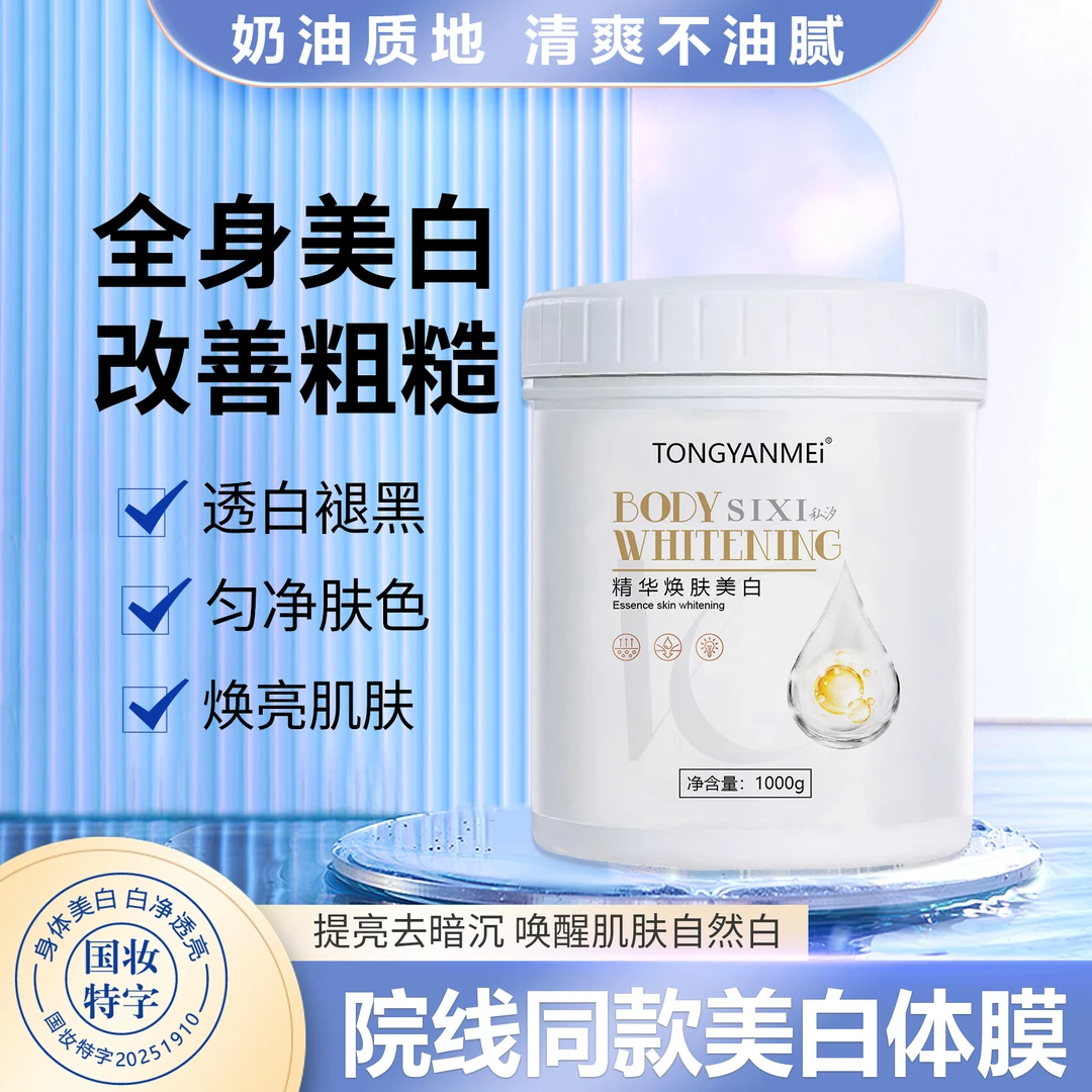 【持美白特证】【院线同款】美白体膜去黑磨皮提亮涂抹式身体膜