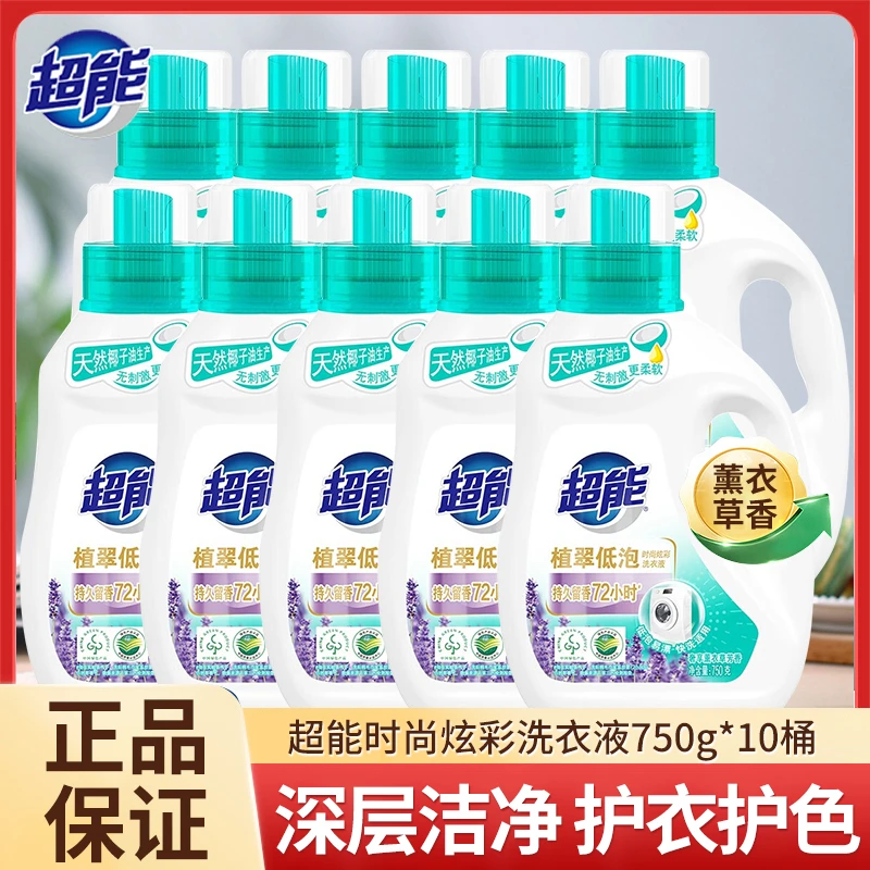 超能衣物时尚炫彩香氛除螨洗衣液瓶装学生党薰衣草香增艳持久留香