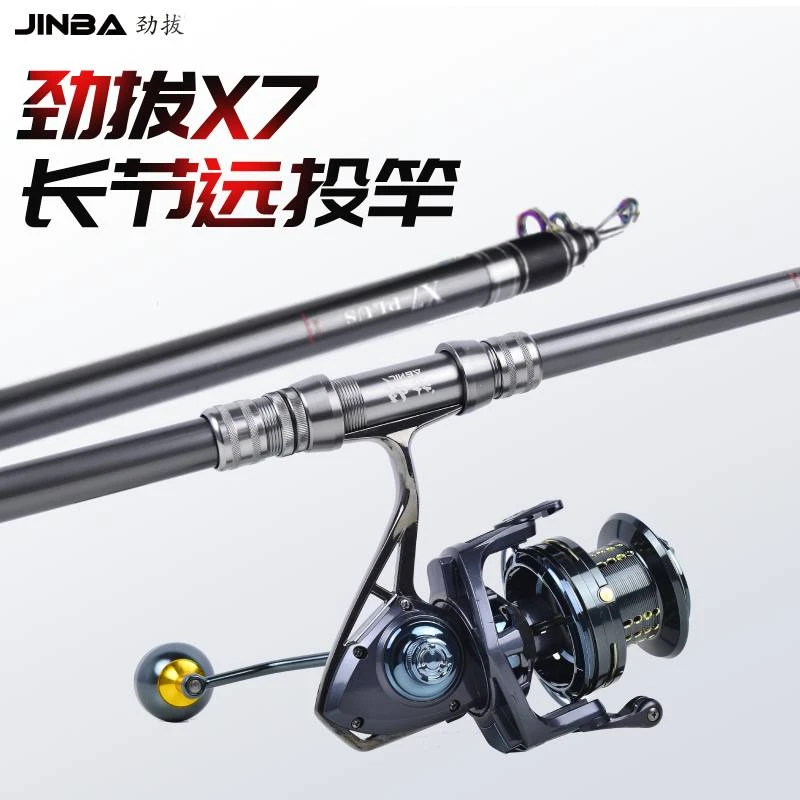 JINBA劲拔X7【长节远投竿】碳素远投大物海竿轻硬海杆抛竿鲢鳙竿