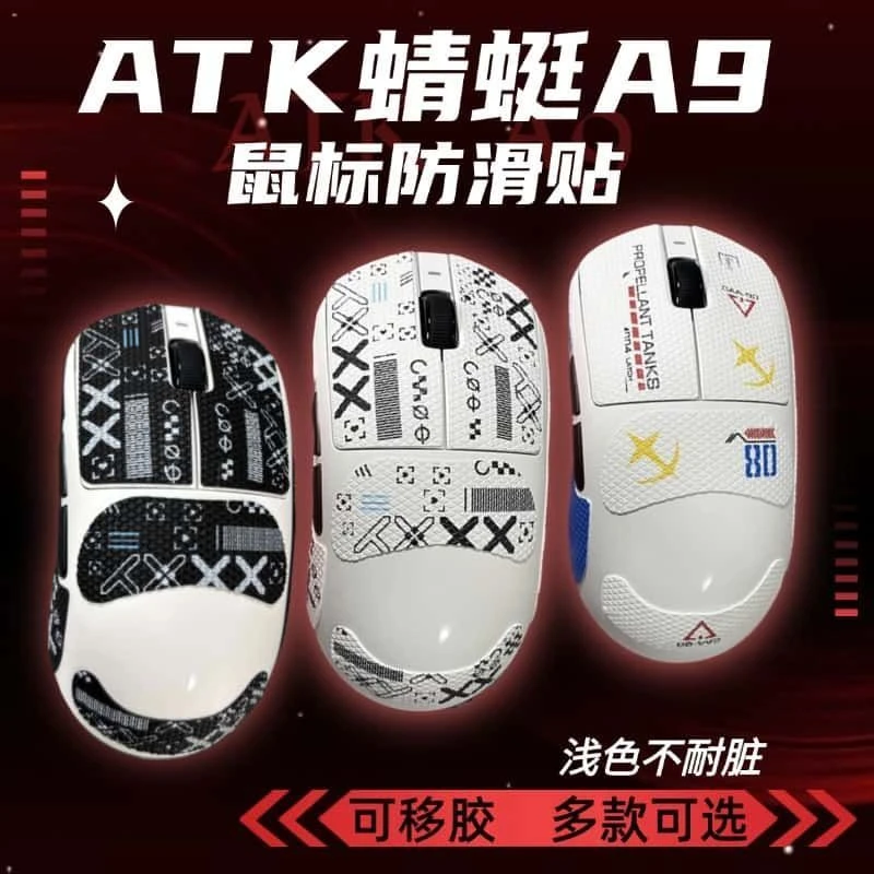 适用ATK蜻蜓A9系列鼠标防滑贴A9SE/Plus/PRO/Ultra通用吸汗防滑
