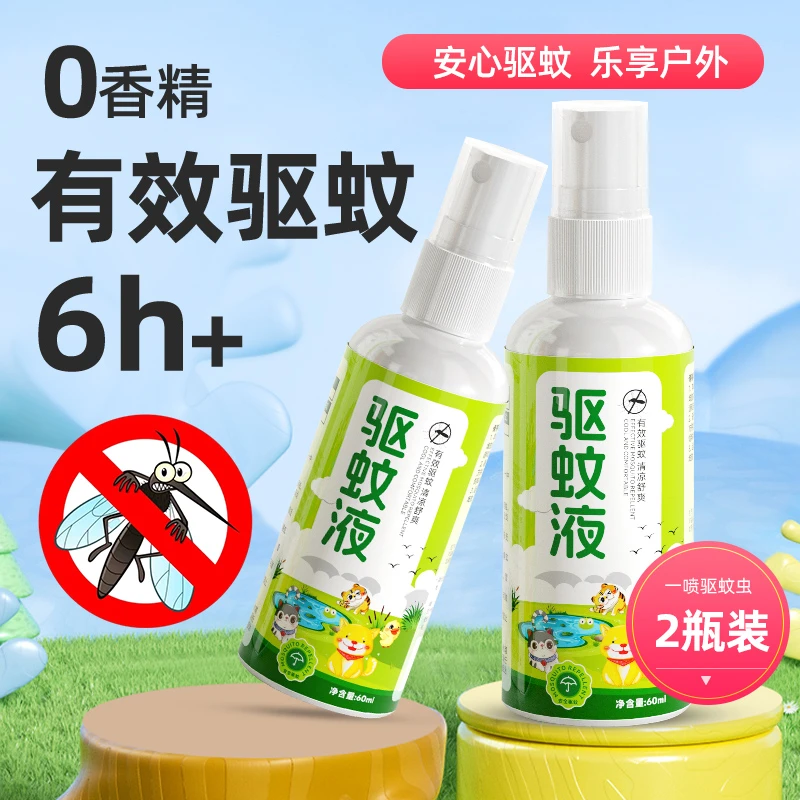 美顿邦驱蚊液户外防蚊用品驱蚊水防蚊子叮咬避蚊胺驱蚊酯野外露营