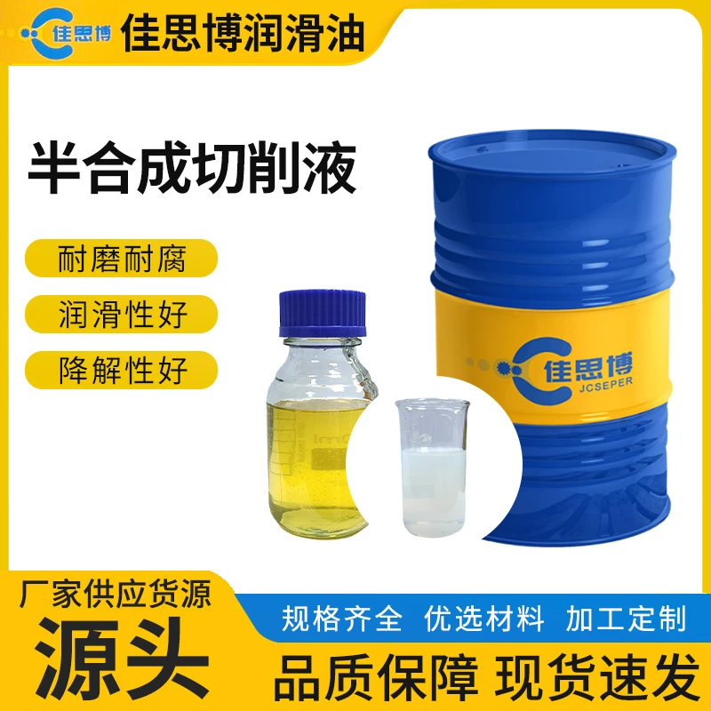 厂家现货微乳切削液DLB38WL适用于黑色及有色金属(0-6系铝)加工