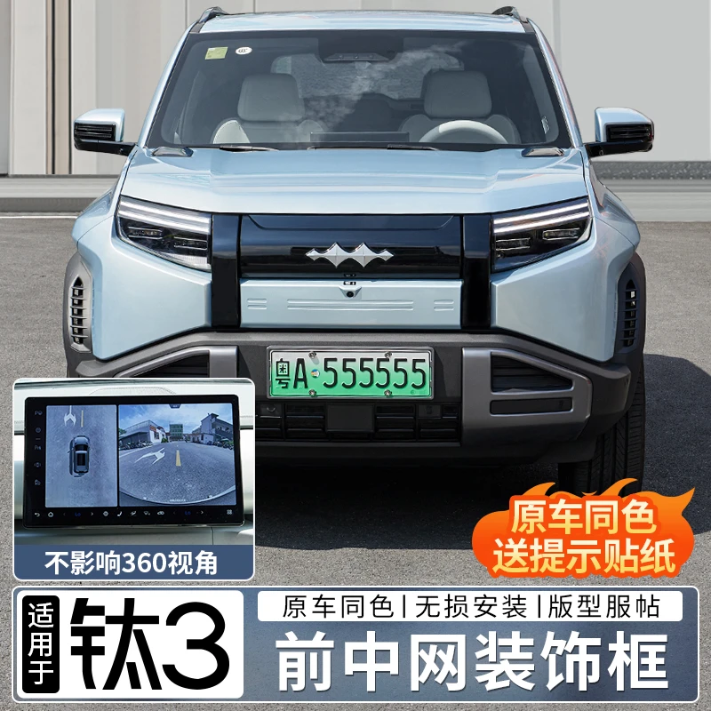 适用方程豹钛3汽车中网前脸钛三改装贴纸外观变脸配件用品装饰