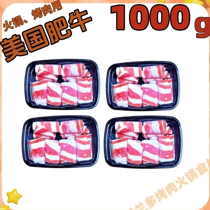 韩式烤肉/火锅专用 美国谷饲安格斯原切肥牛肉卷 500g/1000g