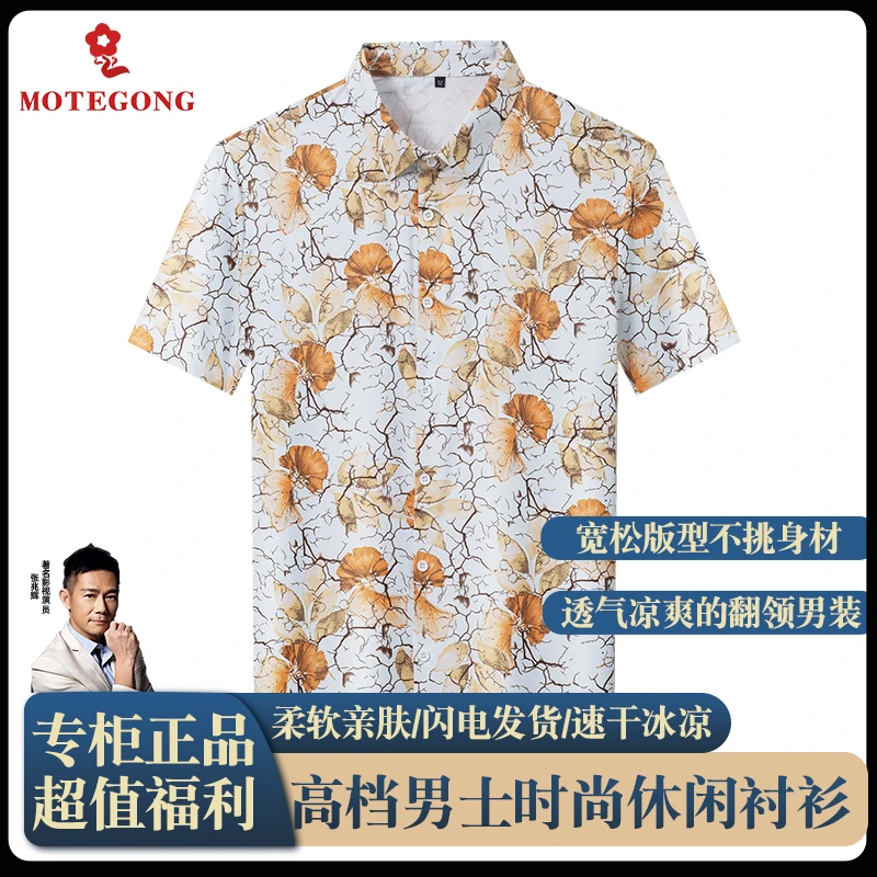梦娇衬衫夏季男士速干印花纽扣男常规吸汗上衣宽松短袖衬衣套装